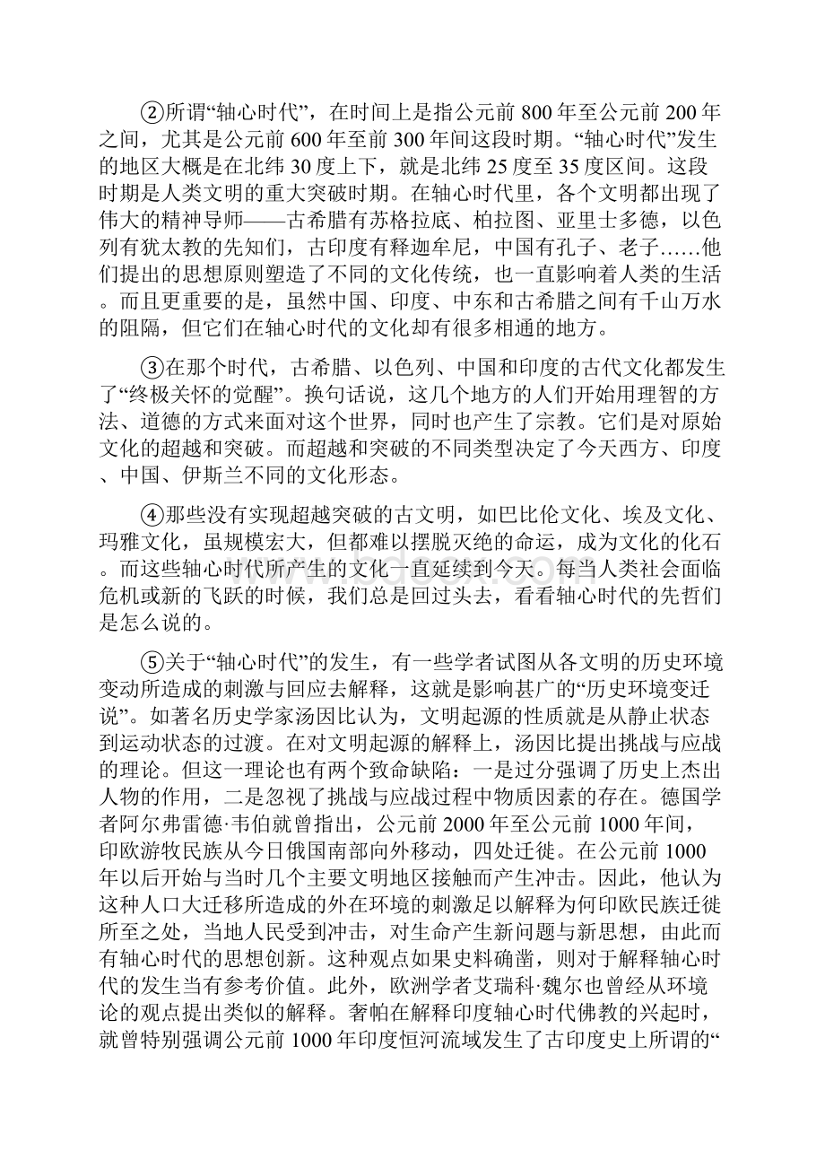 最新黑龙江省哈师大附中高三第三次高考模拟考试语文.docx_第2页