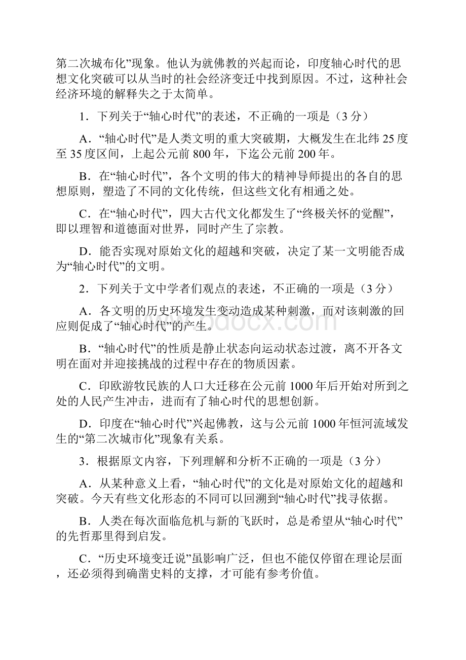 最新黑龙江省哈师大附中高三第三次高考模拟考试语文.docx_第3页