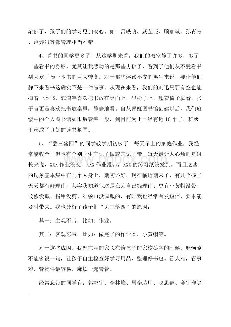 学校领导在家长会上的讲话稿.docx_第3页