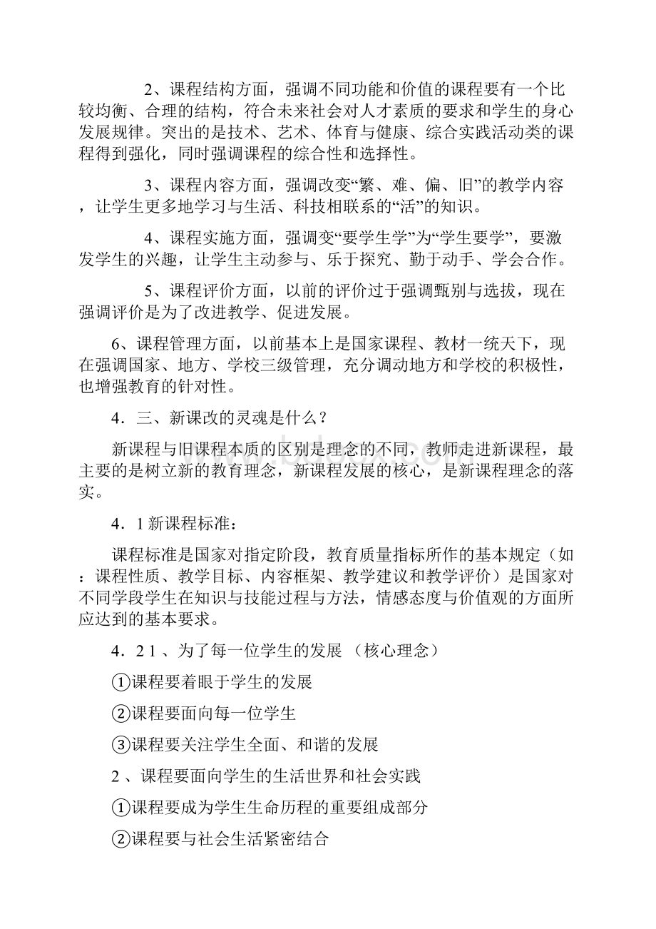 新课程理念与课改实践专题讲座.docx_第2页