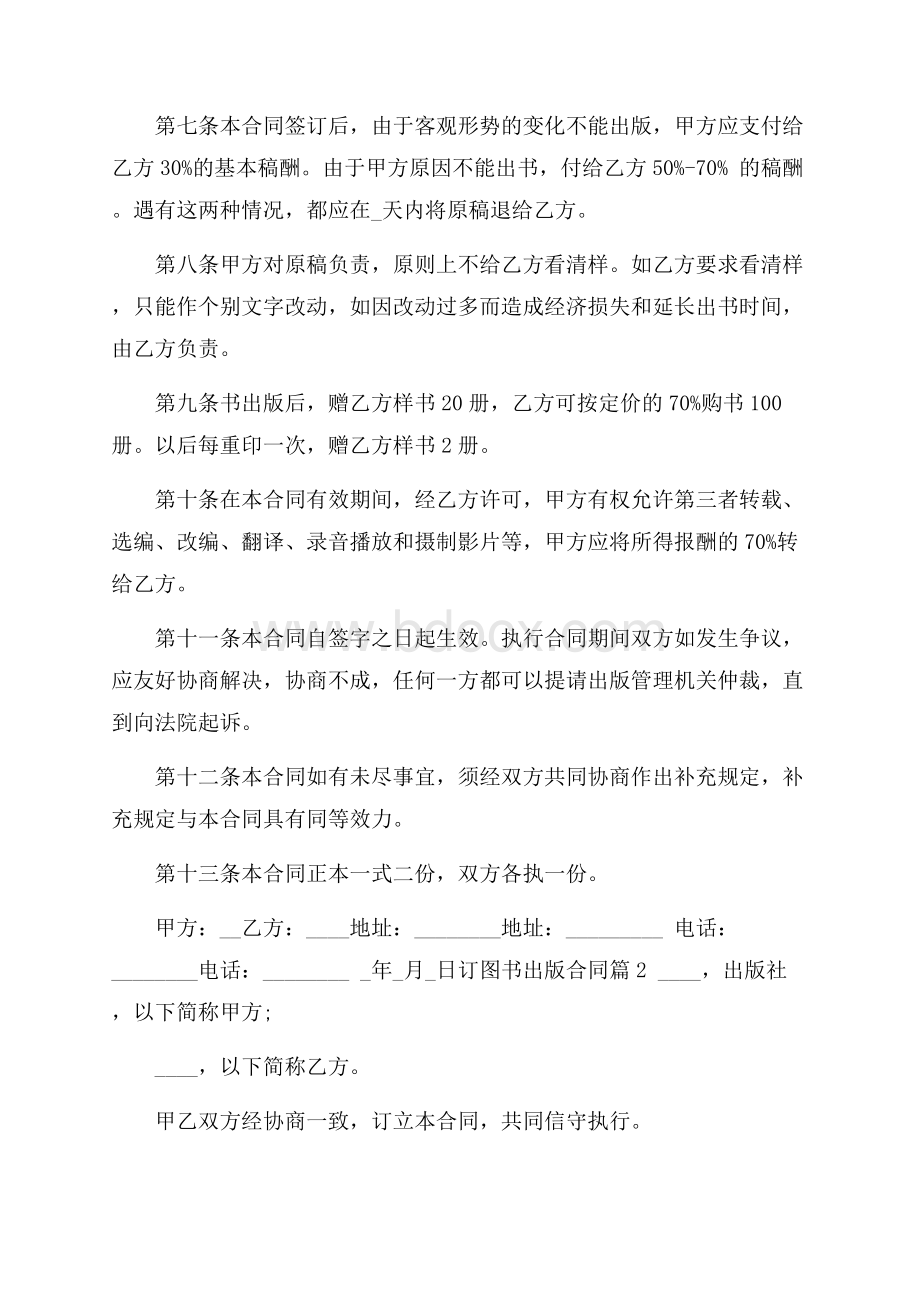 实用图书出版合同三篇.docx_第2页