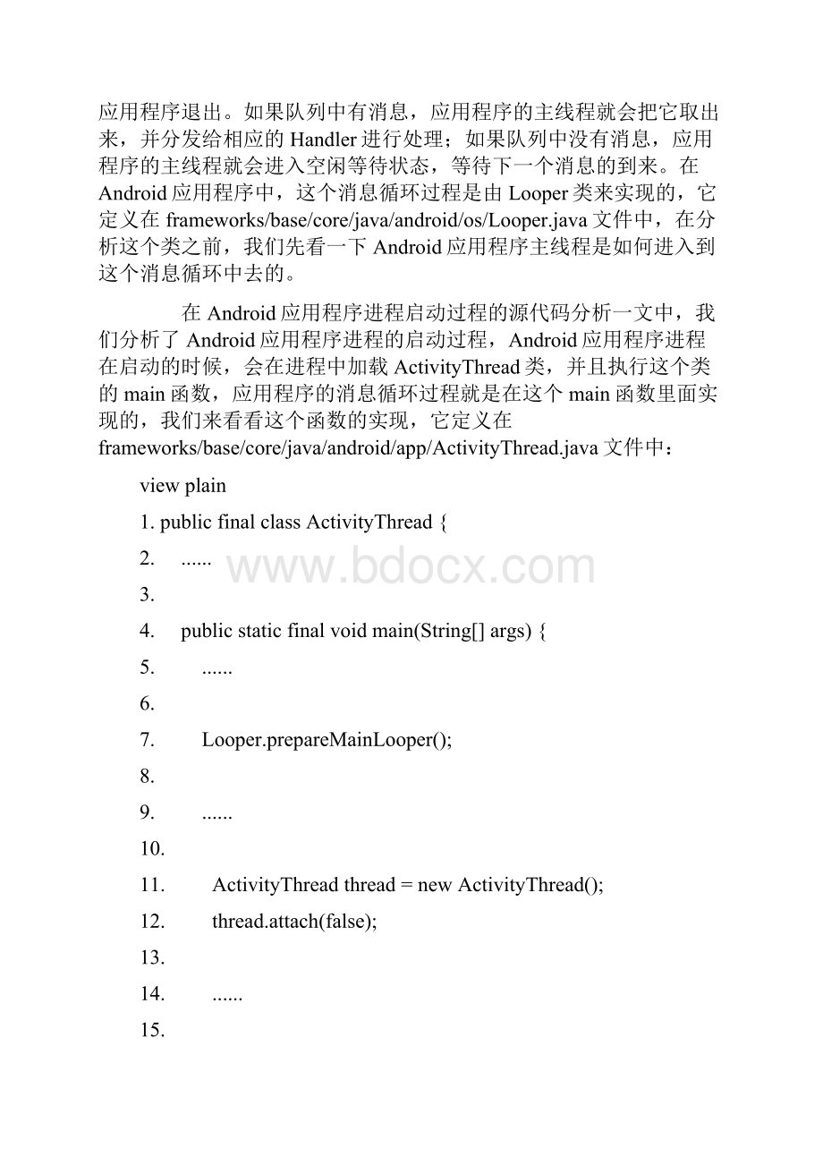 Android应用程序消息处理机制LooperHandler分析.docx_第3页