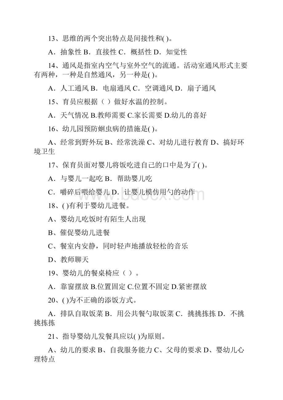 幼儿园保育员业务技能考试试题II卷 含答案.docx_第3页