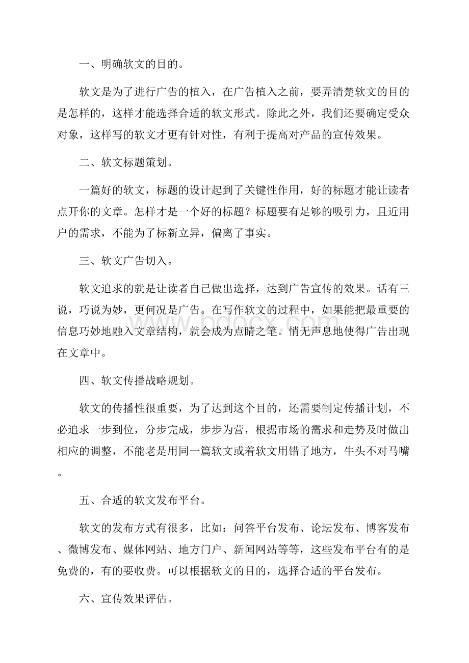 热门策划方案汇编八篇.docx_第3页