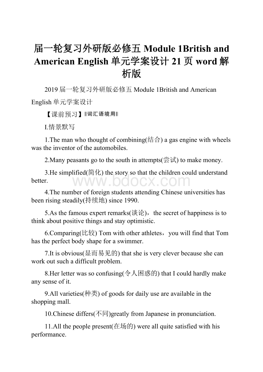 届一轮复习外研版必修五 Module 1British and American English单元学案设计21页word解析版.docx_第1页