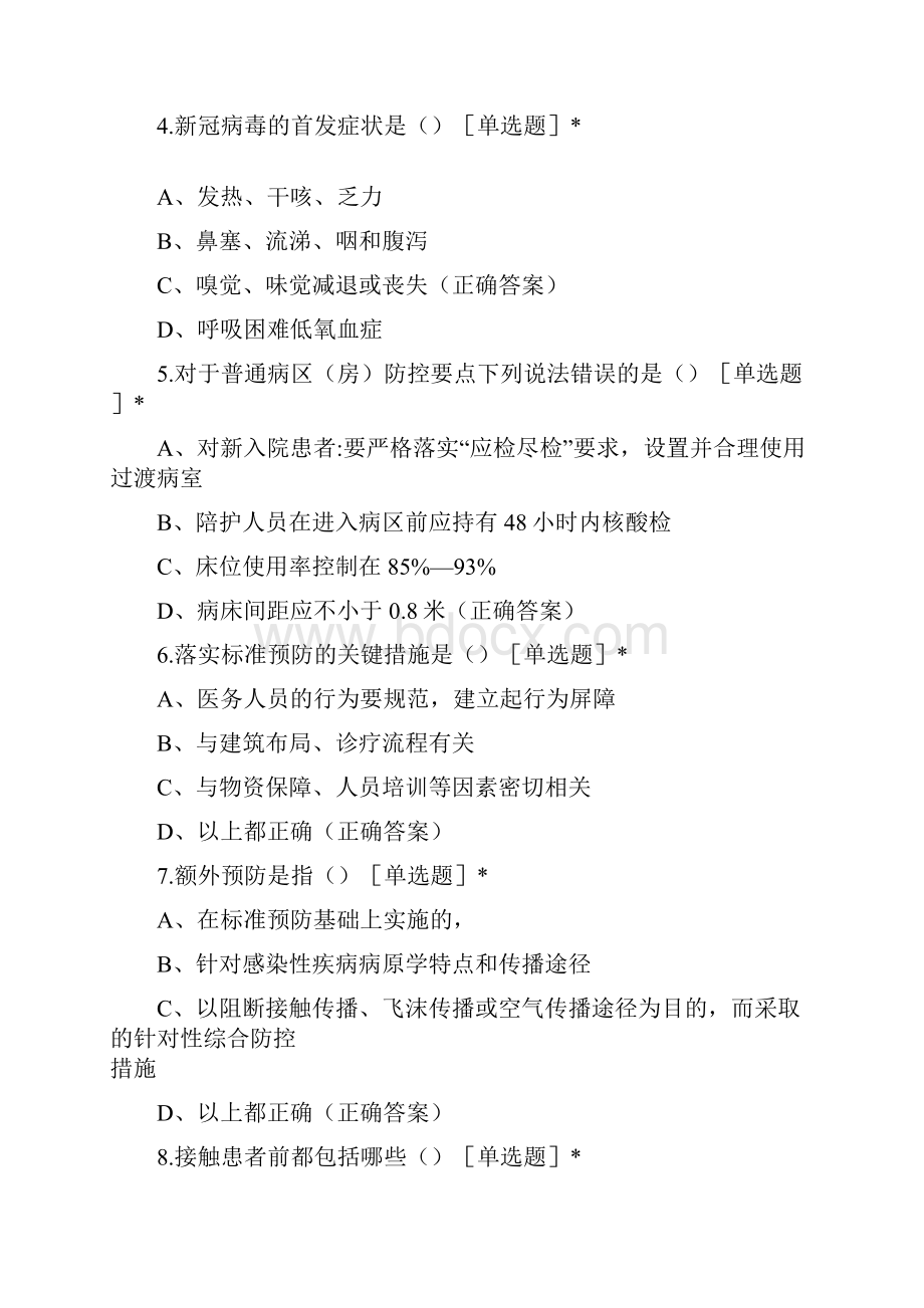 医院新冠疫情防控培训试题.docx_第2页