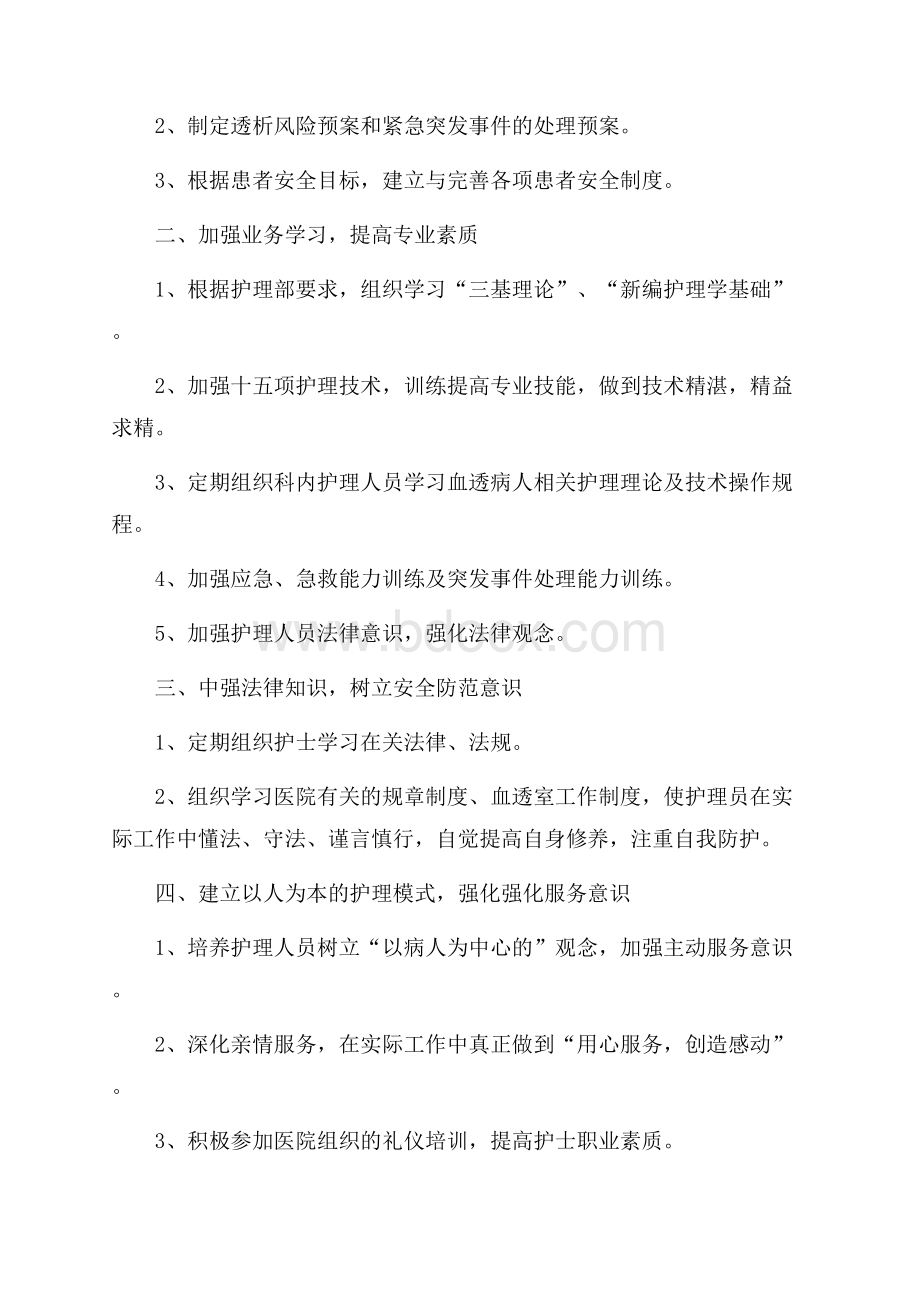 关于血透室工作计划合集八篇.docx_第3页