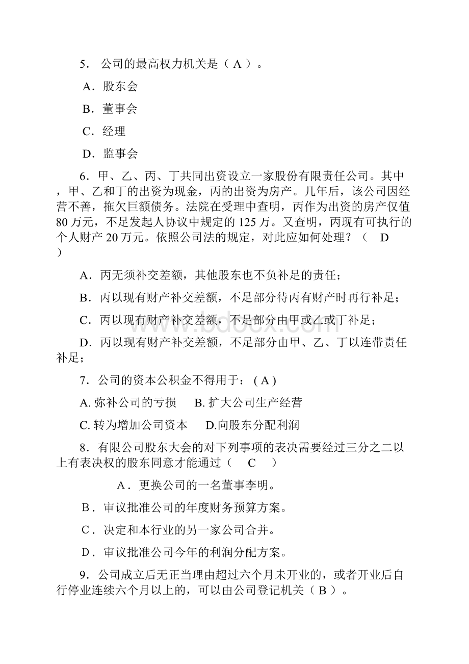 企业法复习题部分答案.docx_第2页