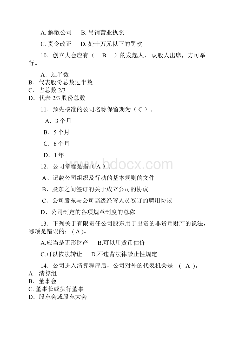 企业法复习题部分答案.docx_第3页