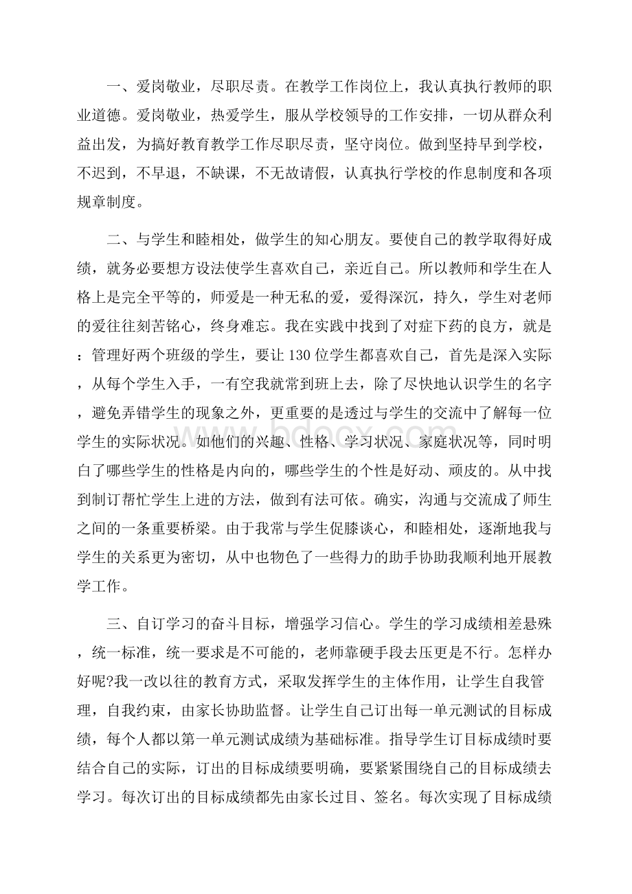 小学语文一级教师述职报告.docx_第3页