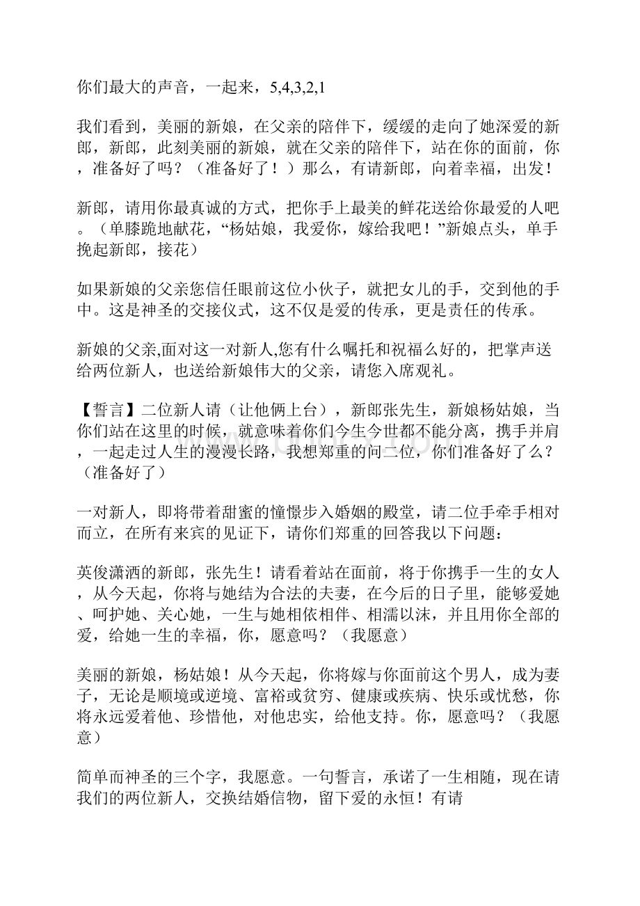 《相濡以沫同甘共苦》浪漫婚礼主持词.docx_第2页