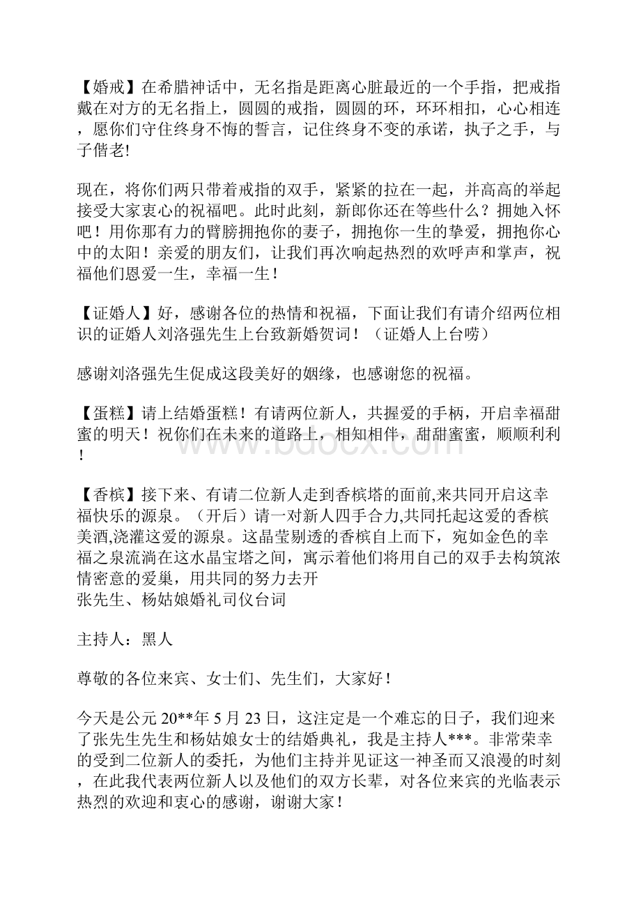 《相濡以沫同甘共苦》浪漫婚礼主持词.docx_第3页