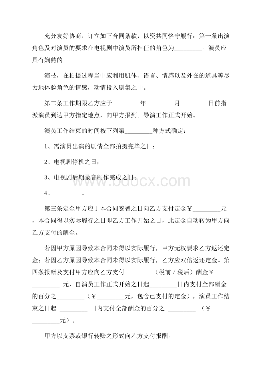 精选聘用合同集合六篇.docx_第2页