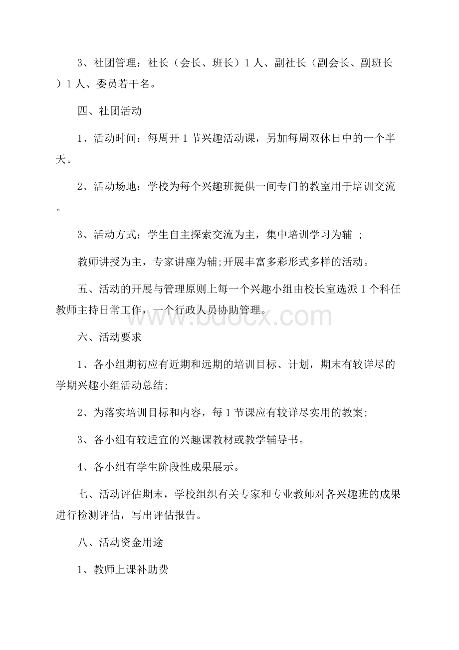 校园文化方案策划模板精选.docx_第2页