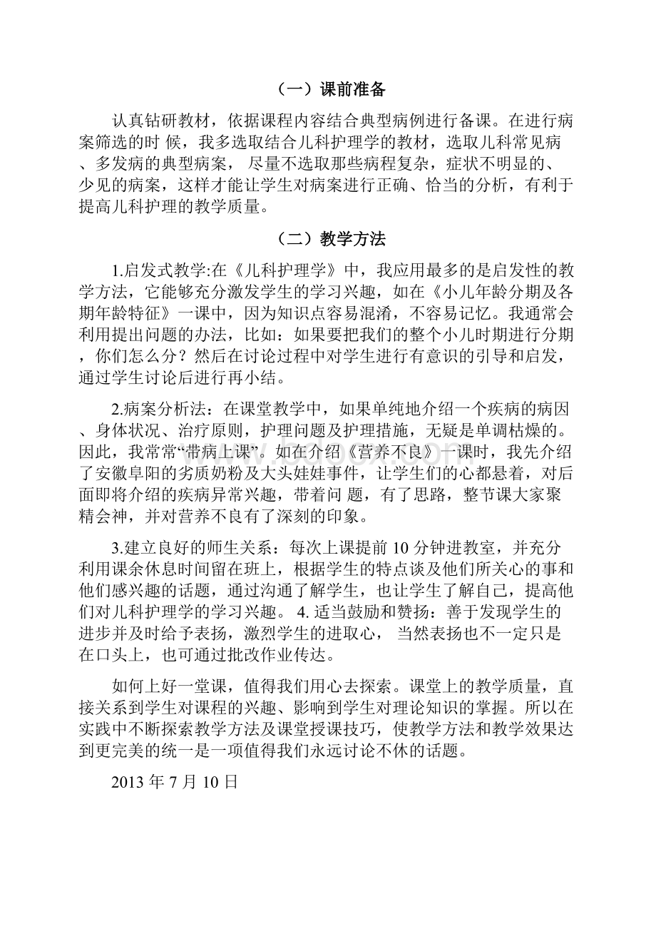 教师护理专业教学工作总结共6篇.docx_第2页