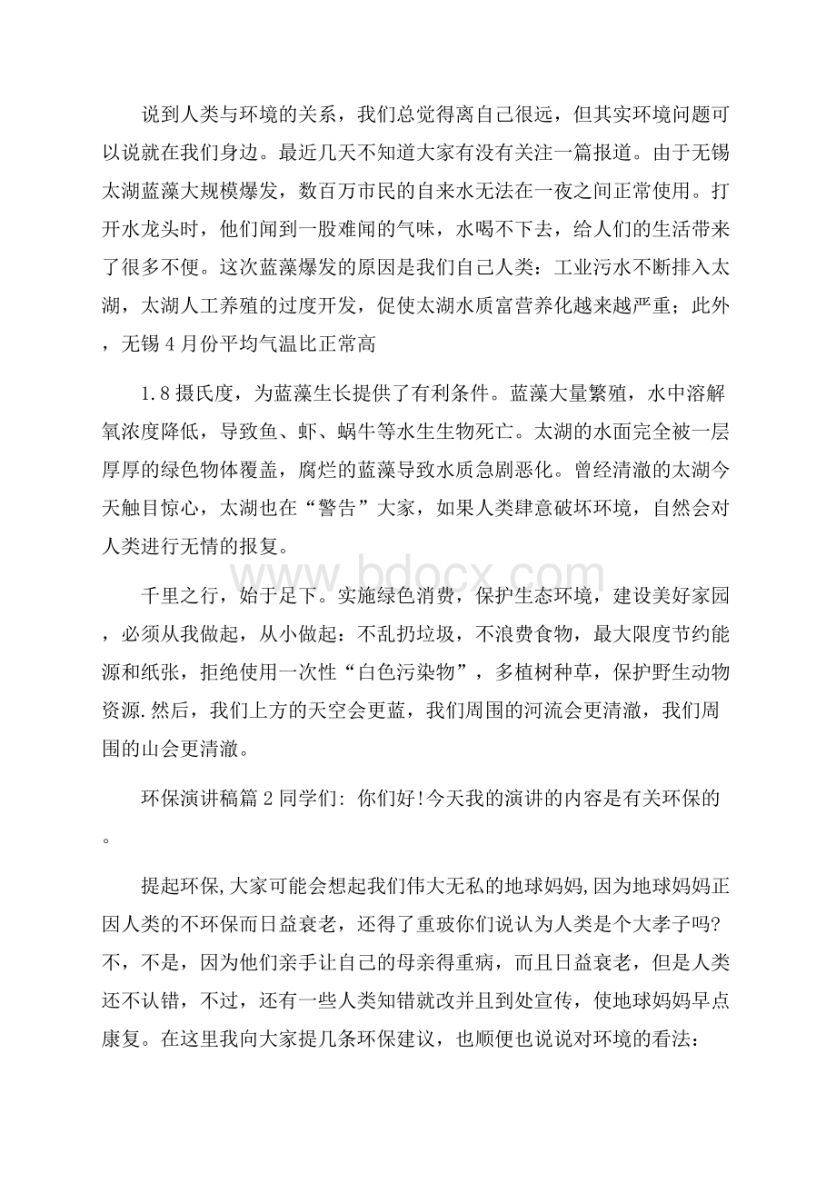 精华环保演讲稿模板五篇.docx_第2页