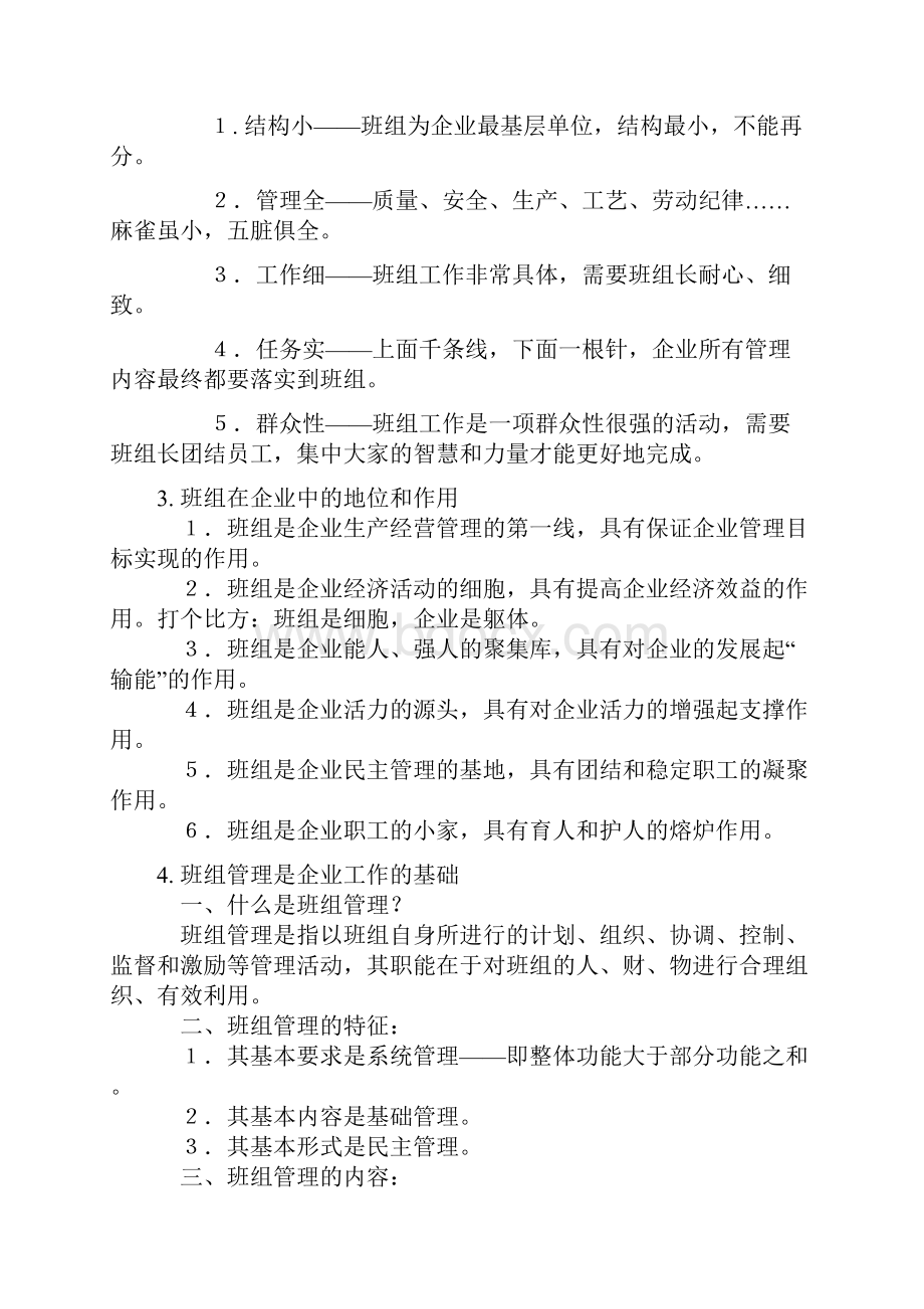 班组安全生产管理知识讲座.docx_第2页