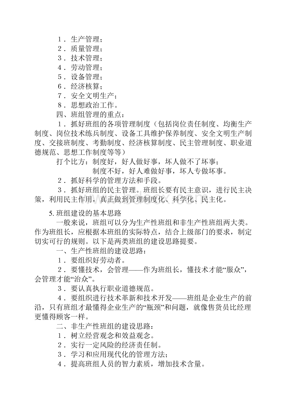 班组安全生产管理知识讲座.docx_第3页