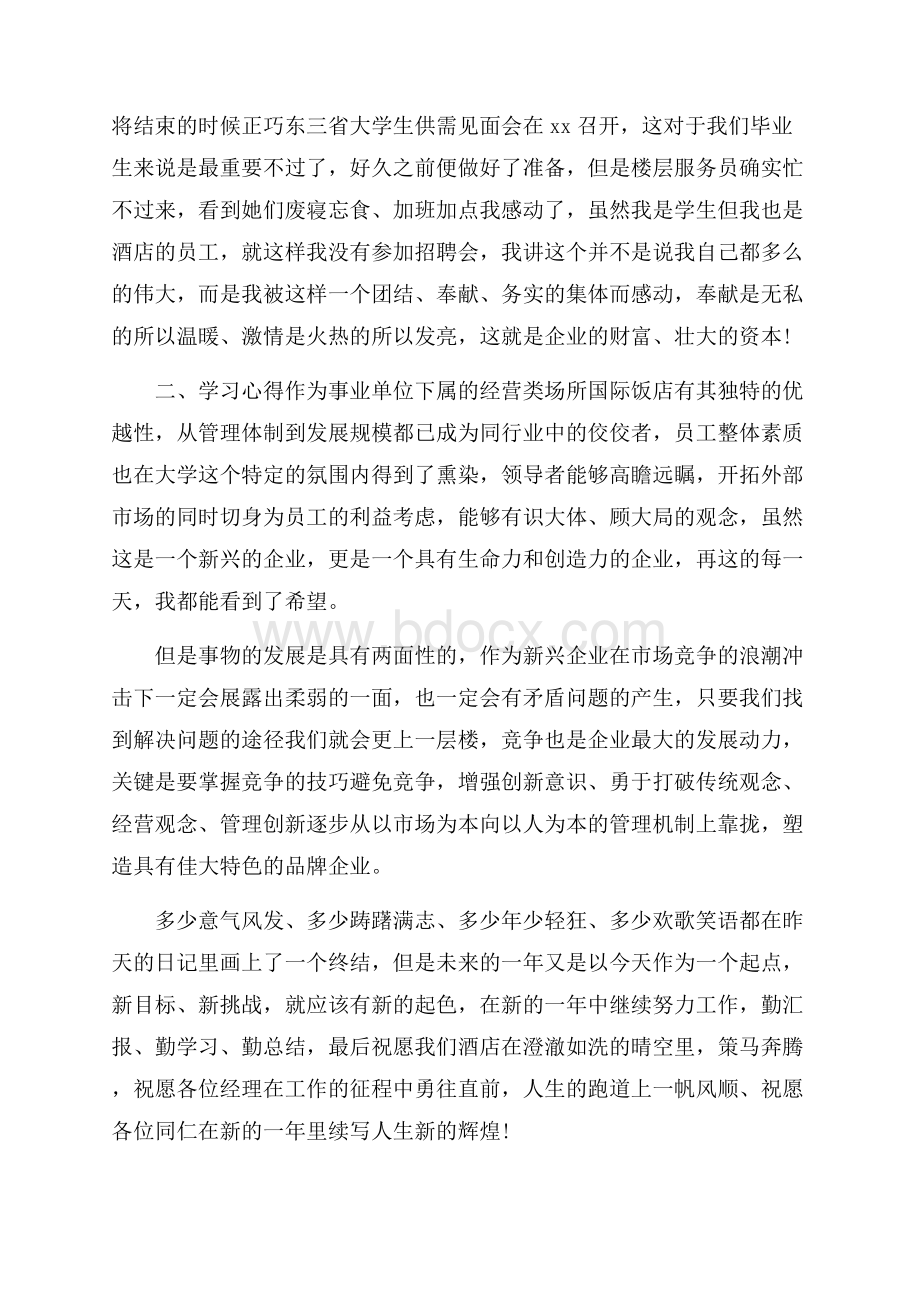 酒店员工年终工作总结范本五篇.docx_第2页