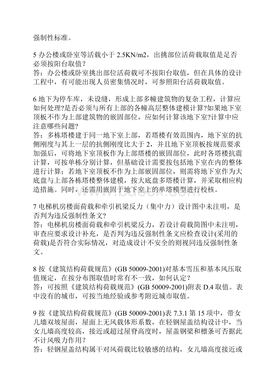 结构施工图审查技术问答.docx_第2页