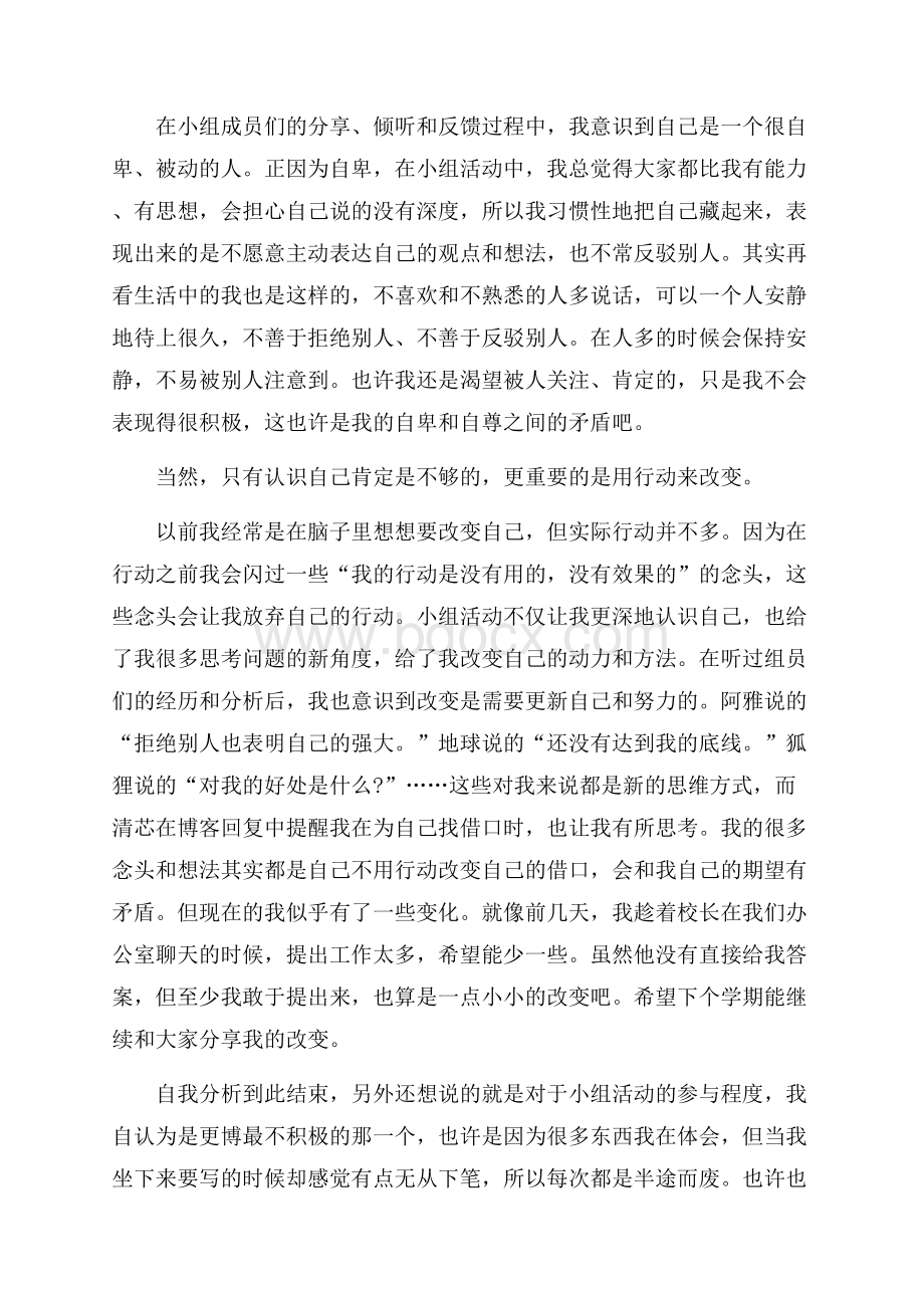 大学生心理健康教育自我成长分析报告.docx_第2页