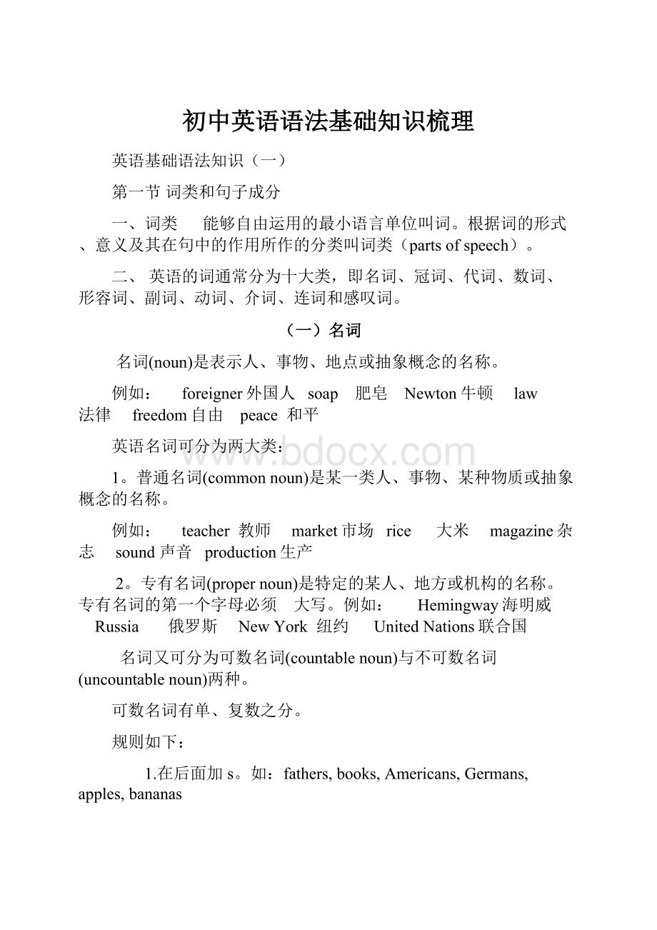 初中英语语法基础知识梳理.docx_第1页