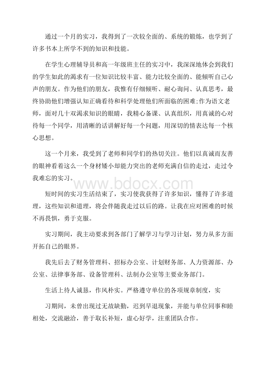 社会实践心得300字五篇.docx_第2页