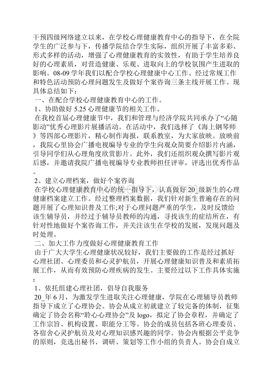 心理趣味活动心得5篇.docx_第2页