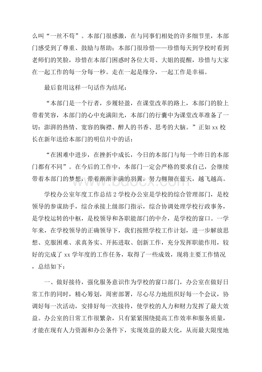 学校办公室年度工作总结.docx_第3页