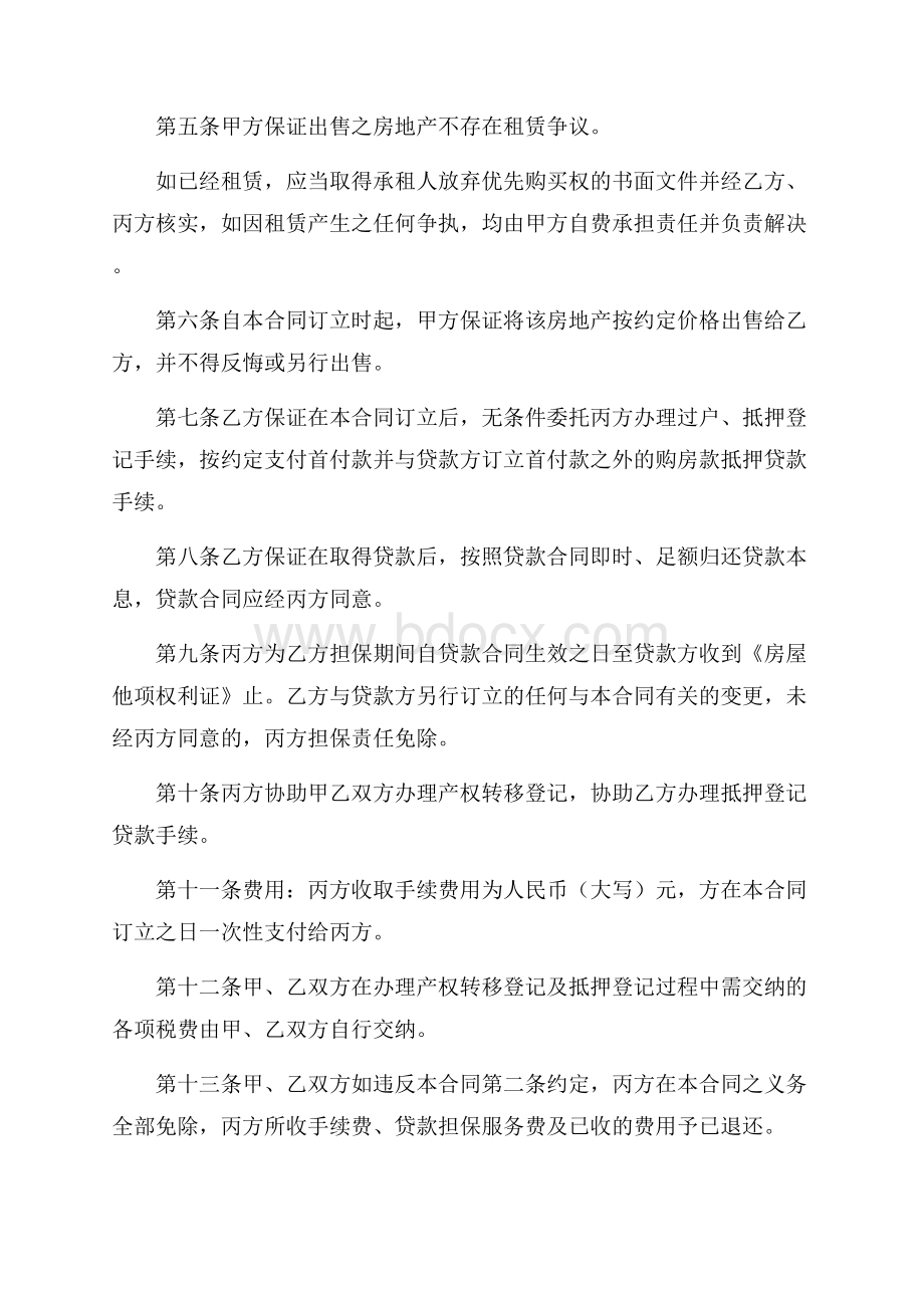 贷款担保合同汇编8篇.docx_第3页