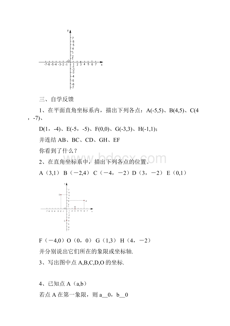 平面直角坐标系学案.docx_第3页