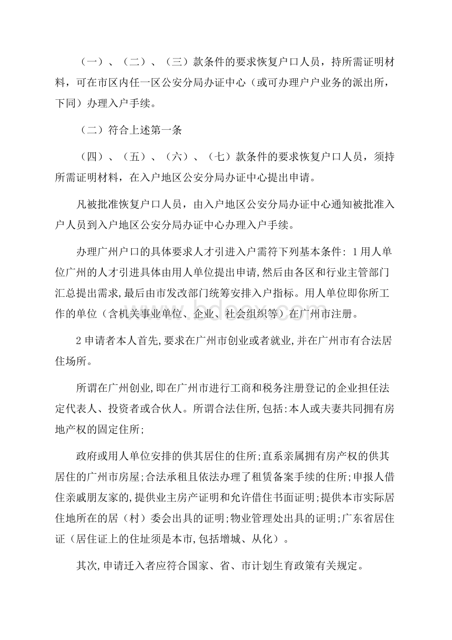 广州市人员办理恢复户口的方法.docx_第3页