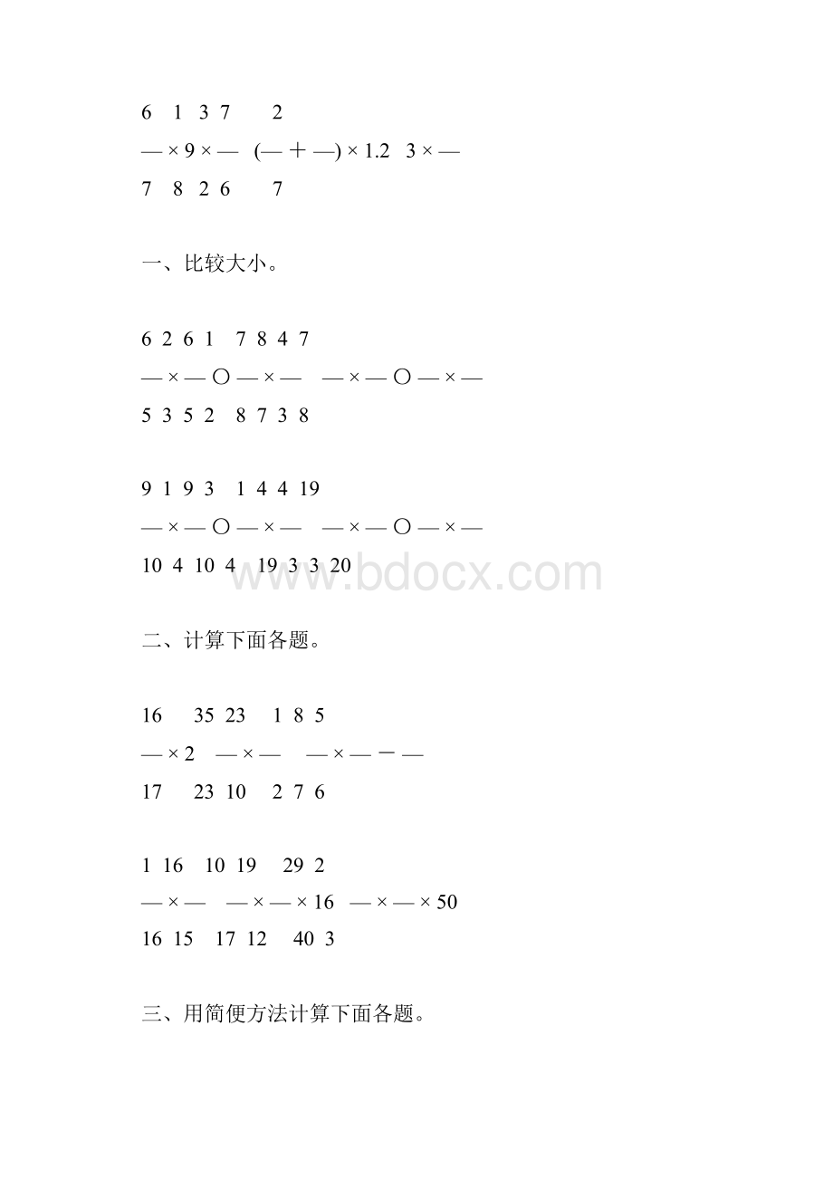 人教版小学六年级数学上册分数乘法练习题大全19.docx_第2页
