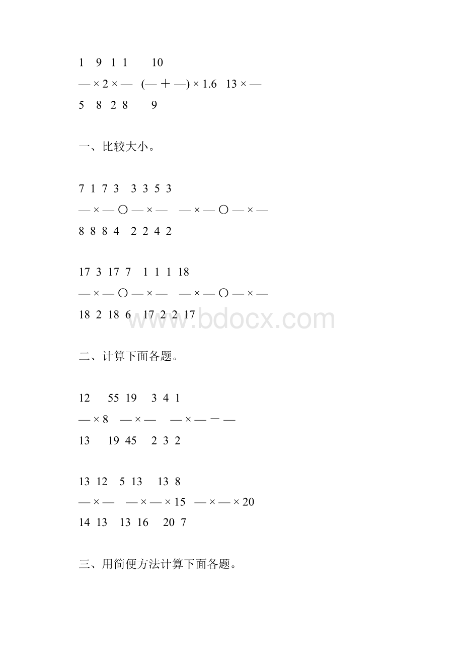 人教版小学六年级数学上册分数乘法练习题大全19.docx_第3页