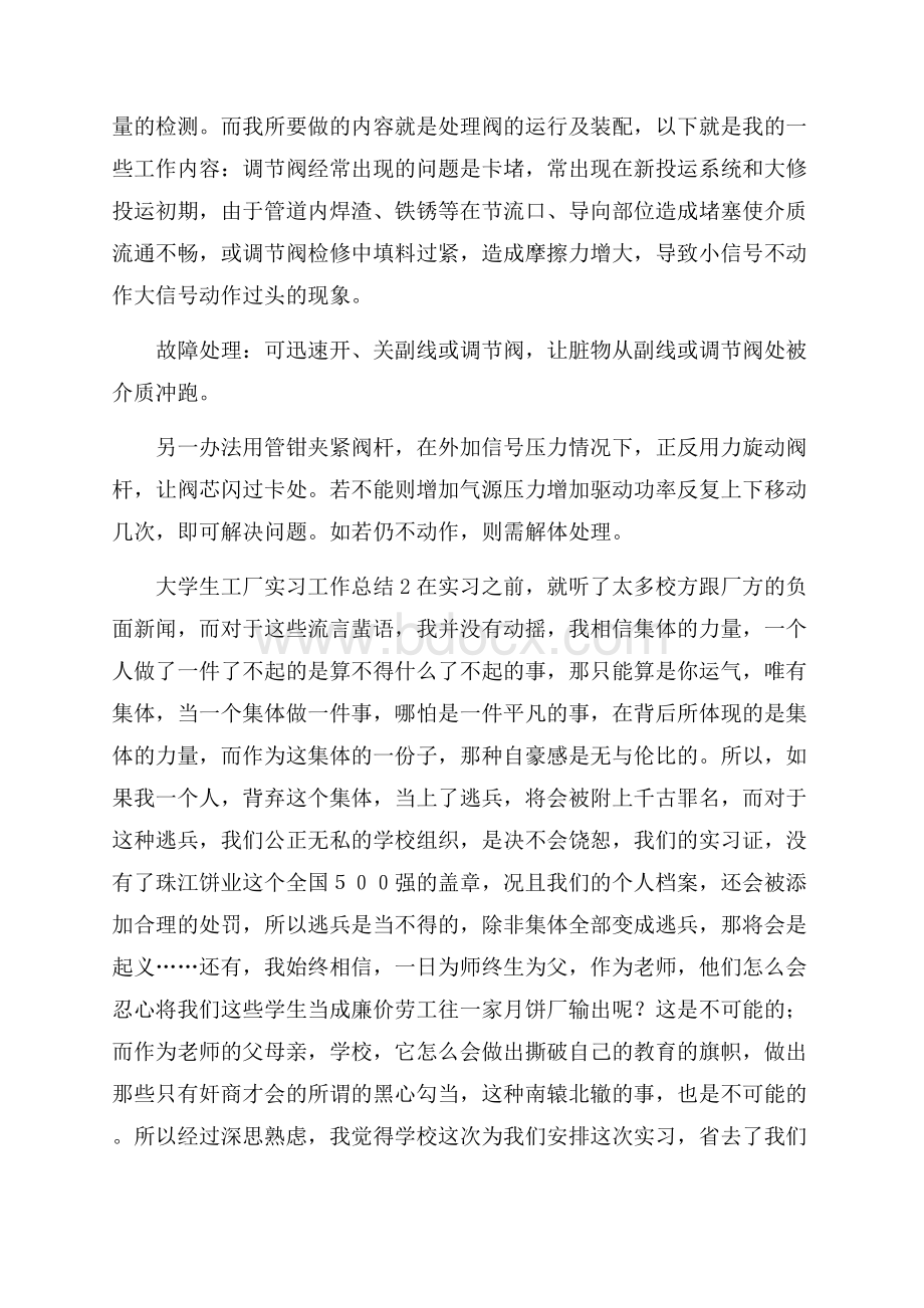 大学生工厂实习工作总结5篇.docx_第3页