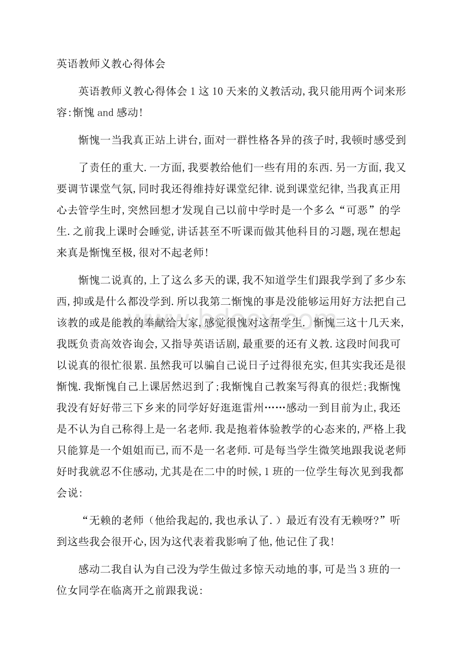 英语教师义教心得体会.docx