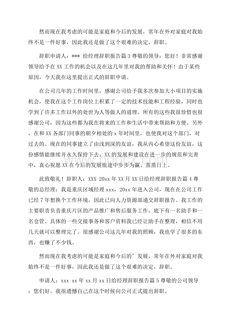 精选给经理辞职报告八篇.docx_第2页