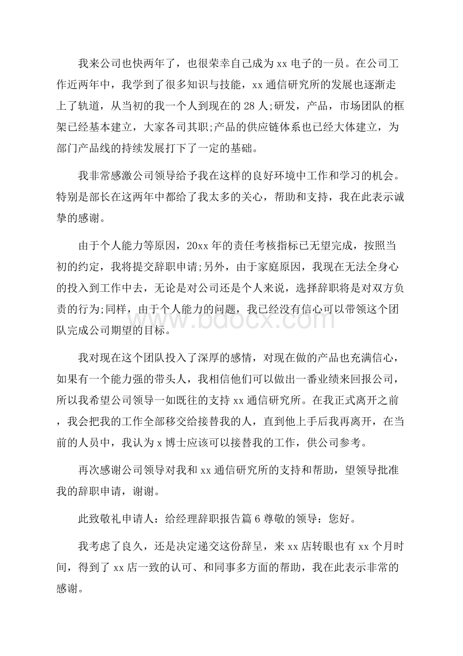 精选给经理辞职报告八篇.docx_第3页