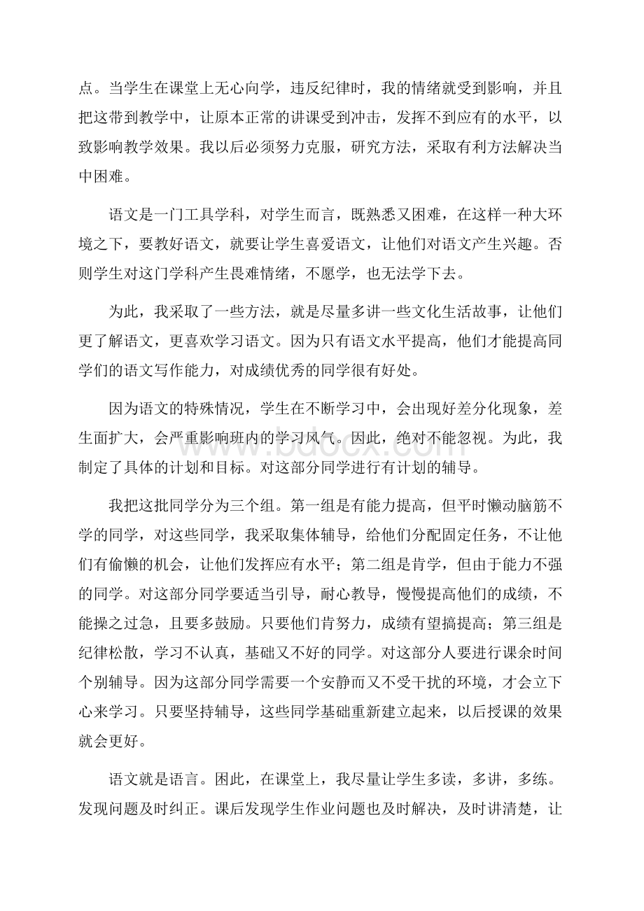 精语文教学工作总结.docx_第2页