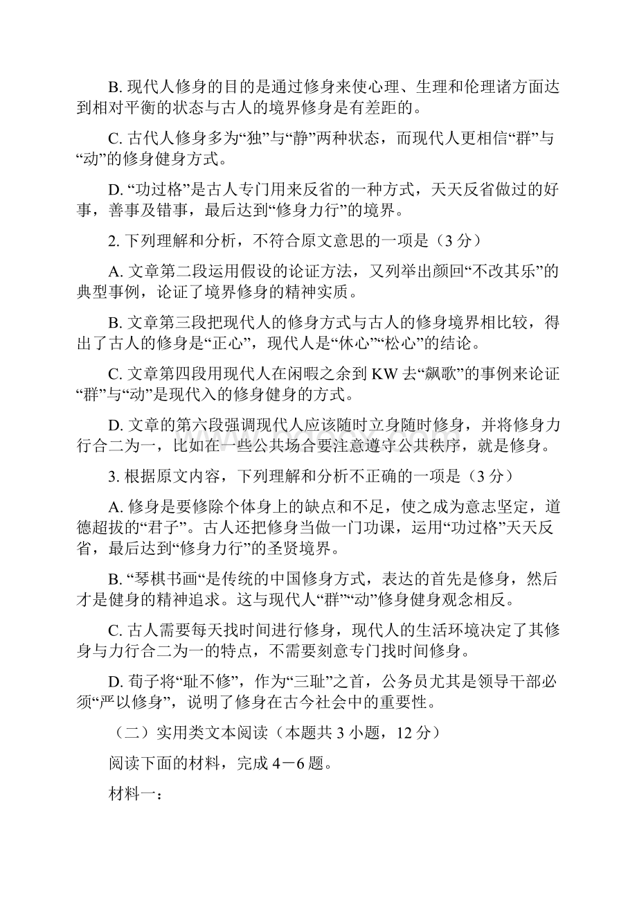 届呼和浩特市高三年级第二次质量普查调研考试语文试题卷.docx_第3页