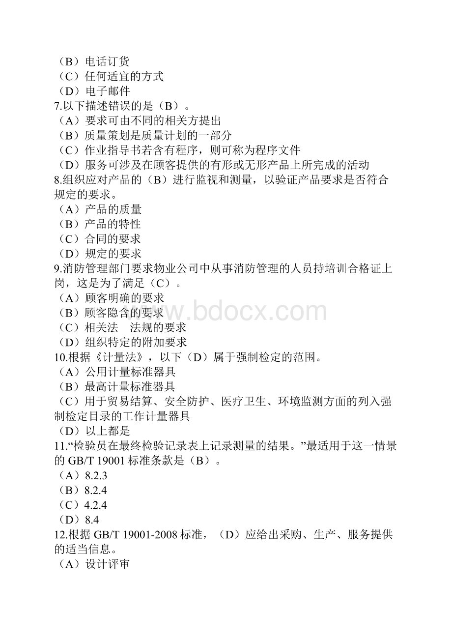 ISO14001基础知识题目.docx_第2页