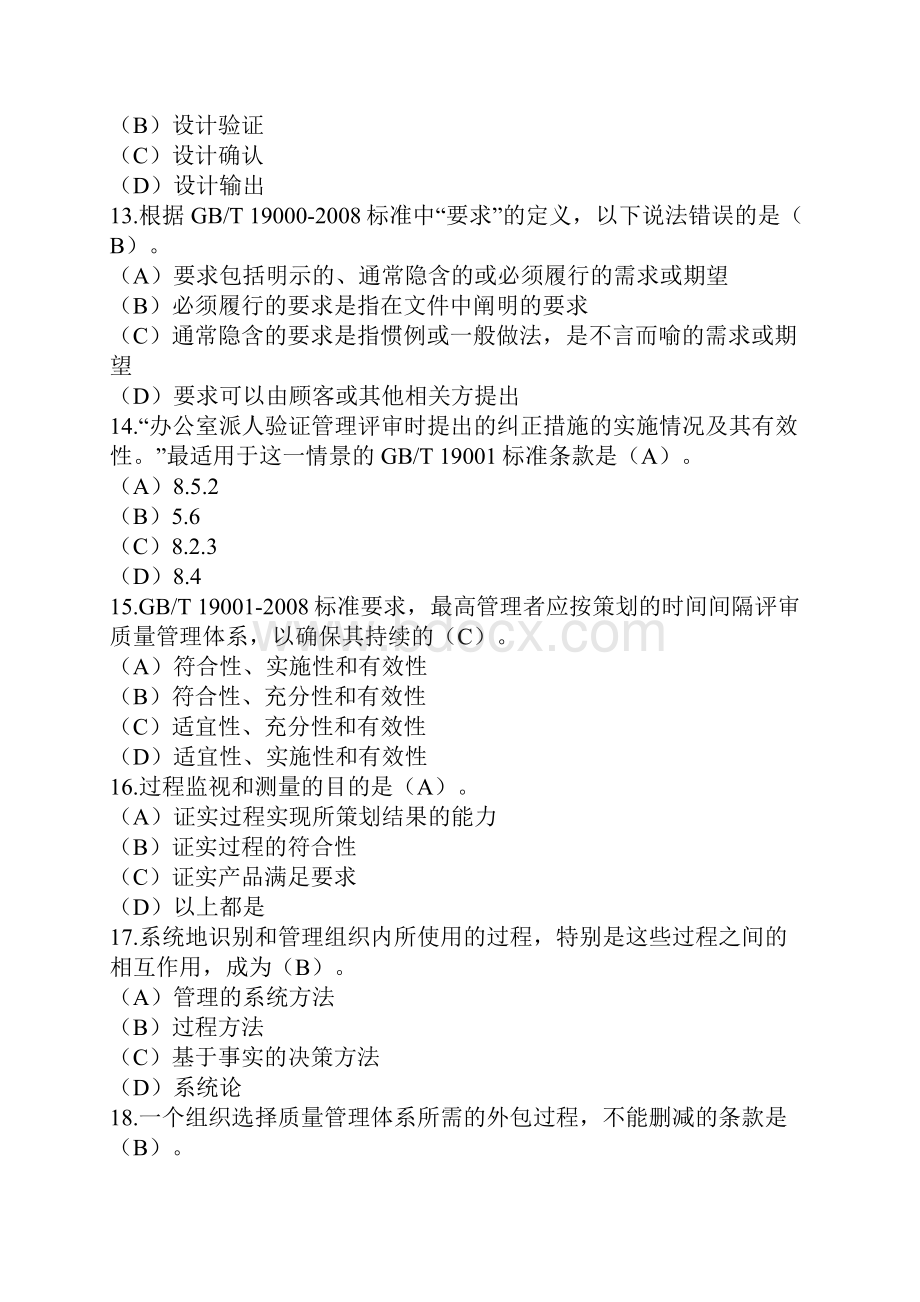 ISO14001基础知识题目.docx_第3页