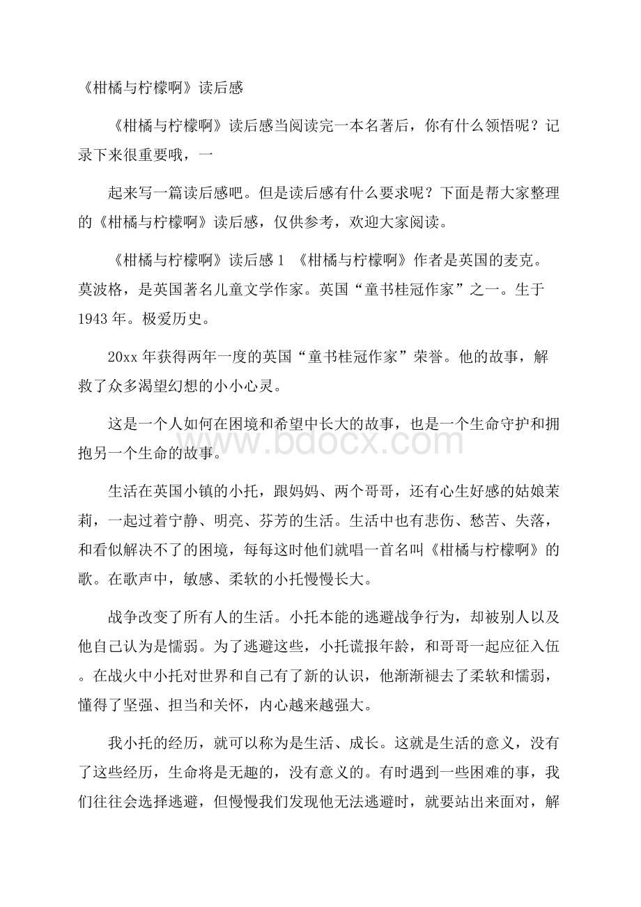 《柑橘与柠檬啊》读后感.docx