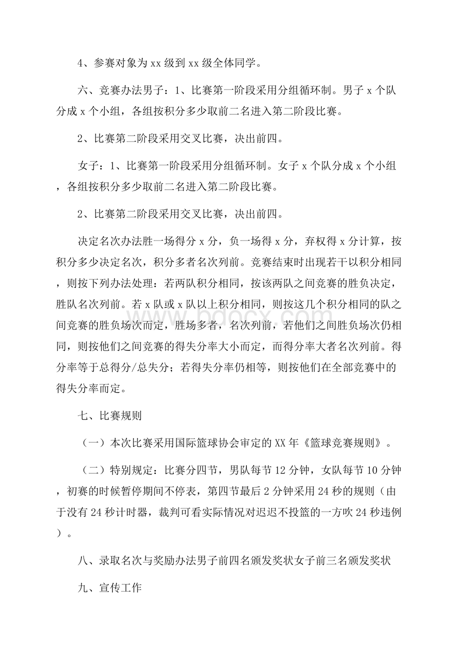 班级活动策划方案范文主题.docx_第3页