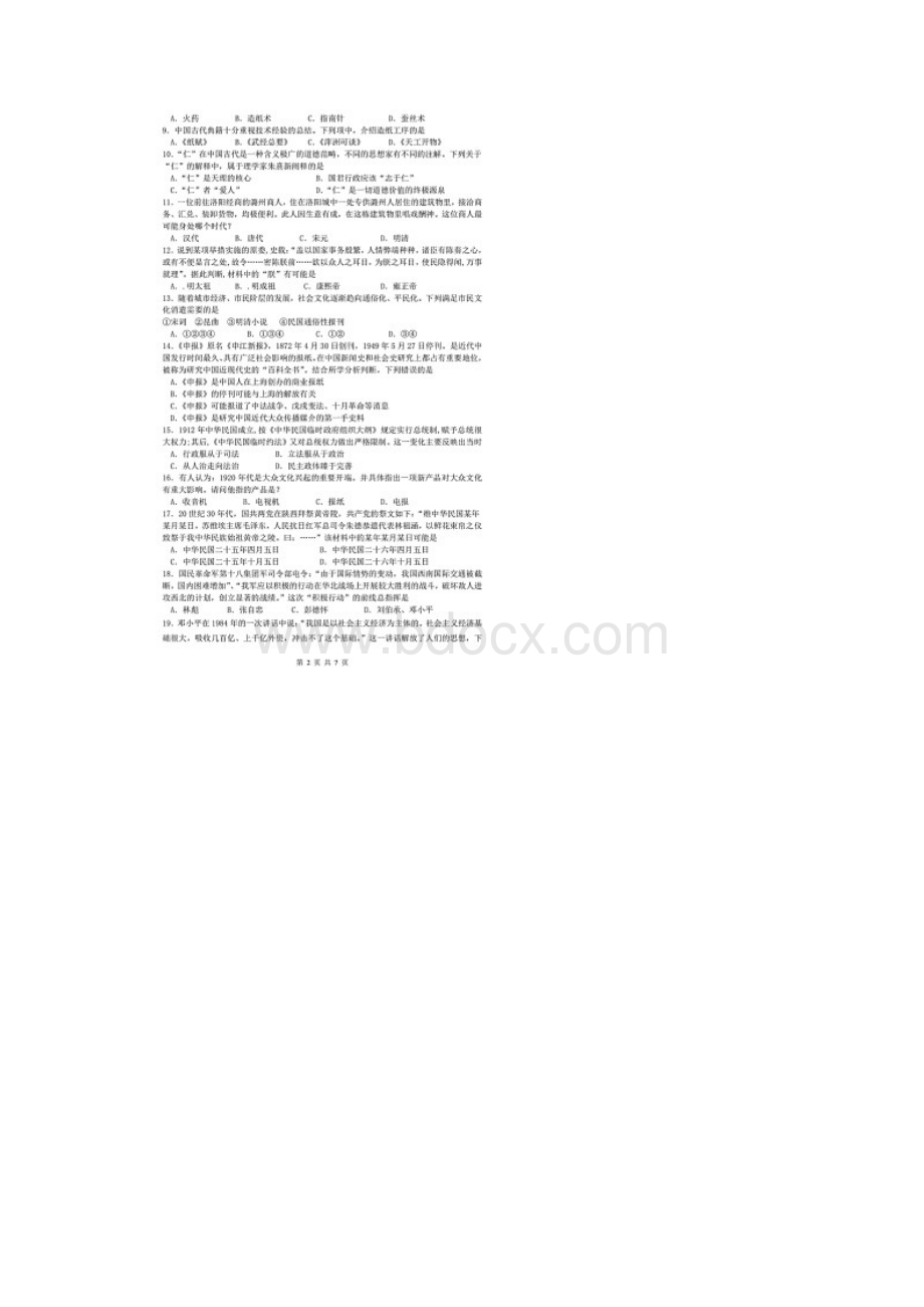 浙江三校届高三第一次联考历史试题含答案和解析10.docx_第2页