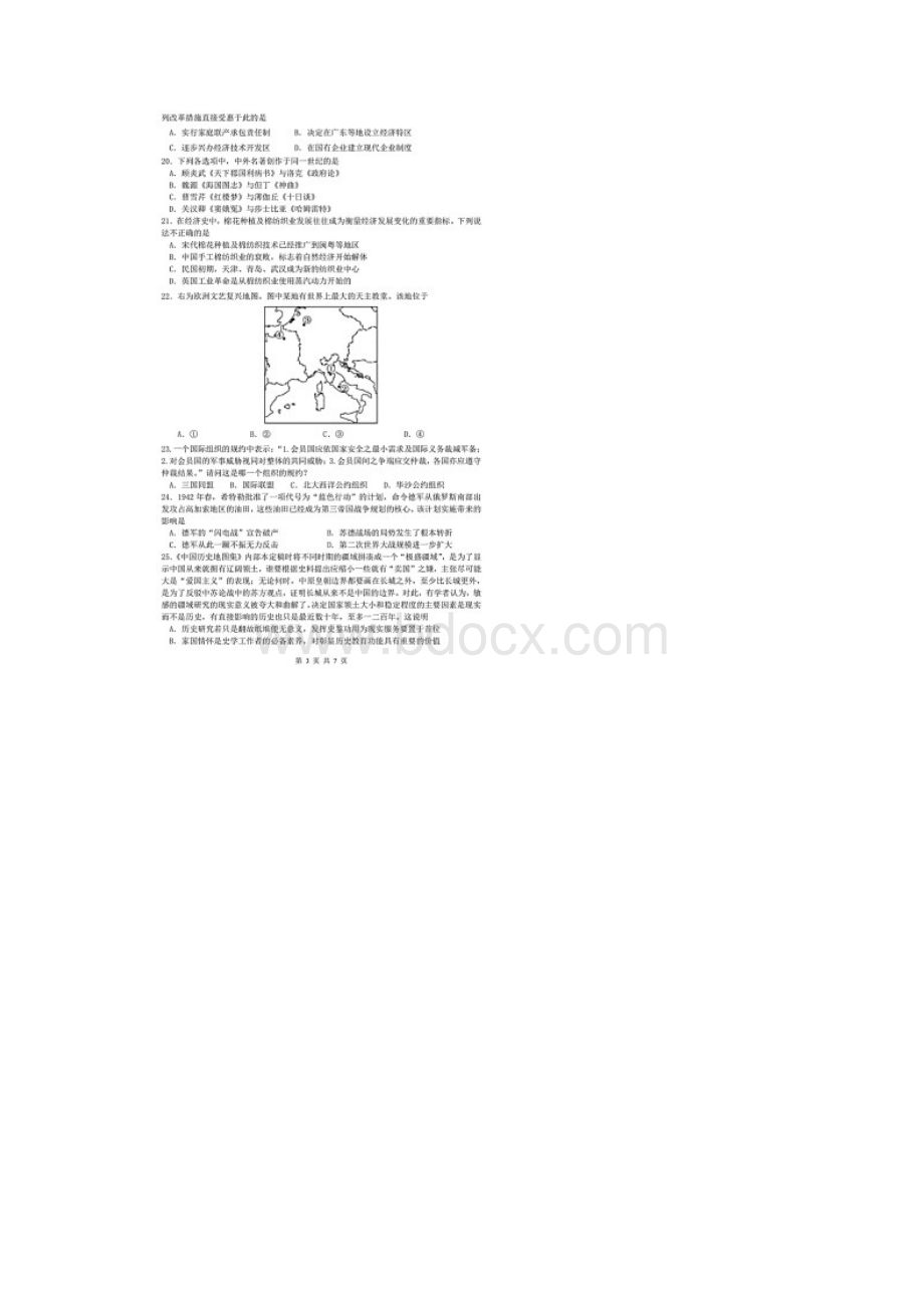 浙江三校届高三第一次联考历史试题含答案和解析10.docx_第3页