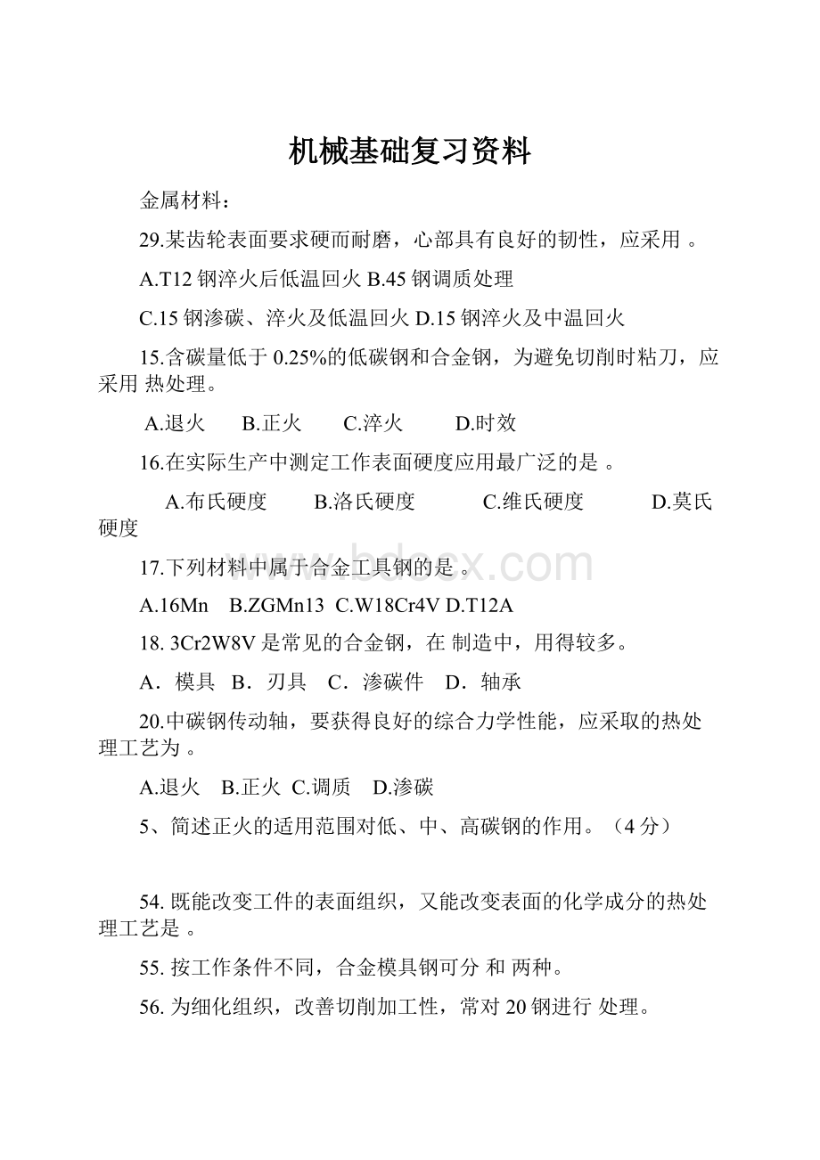 机械基础复习资料.docx_第1页