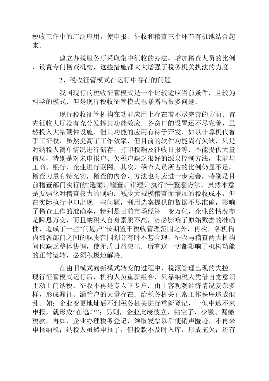 现行税收征管模式.docx_第2页