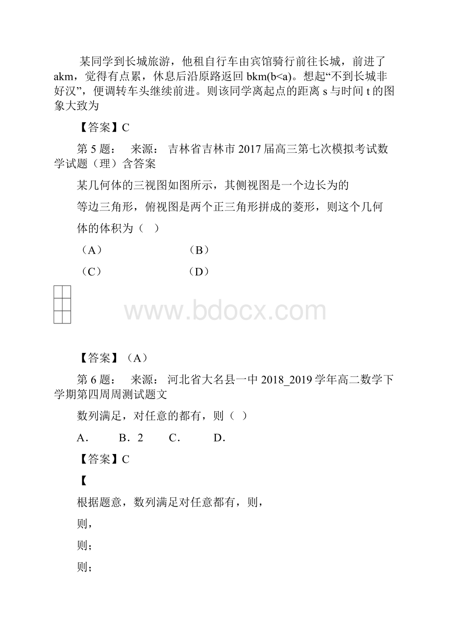 包头经纬中学高考数学选择题专项训练一模.docx_第2页