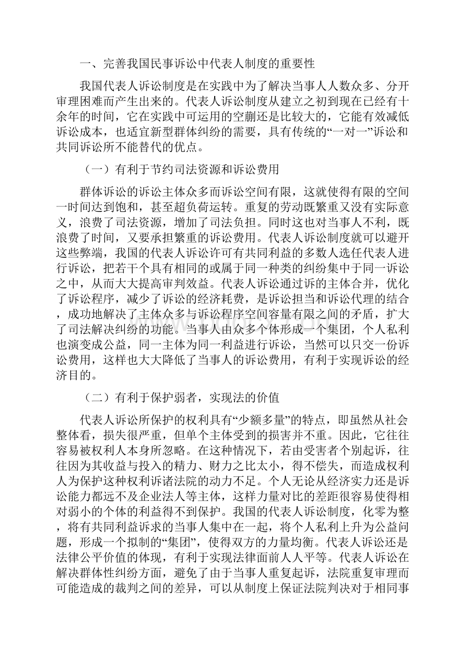 本科毕业设计论民事诉讼中代表人制度的完善.docx_第2页